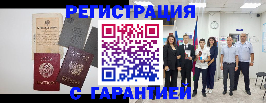 прописка законно в Высоковске