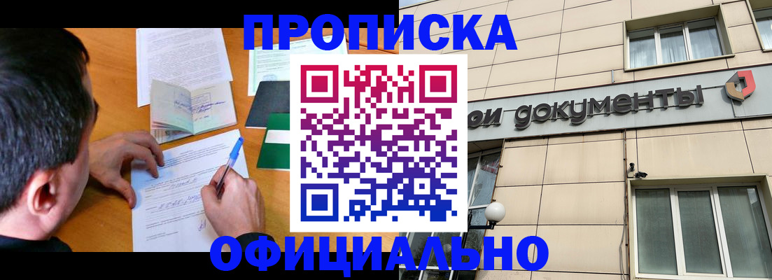 прописка иностранных граждан в Высоковске